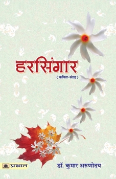 Paperback Harsingar [Hindi] Book