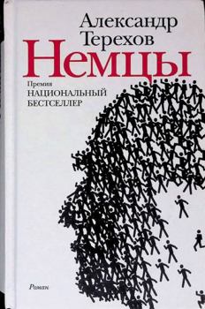 Paperback Nemtsy [Russian] Book