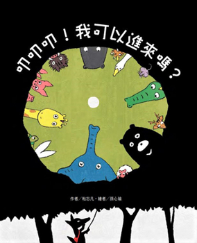 Hardcover Knocking! May I Come In? [Chinese] Book