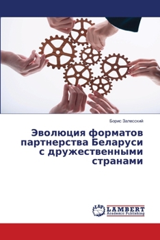 Paperback Эволюция форматов партн& [Russian] Book