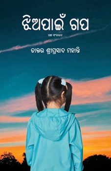 Paperback Jhiapaain Gapa [Oriya] Book