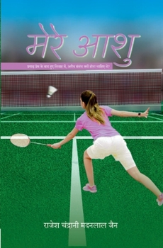 Paperback मेरे आशु [Hindi] Book