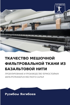 Paperback ТКАЧЕСТВО МЕШОЧНОЙ ФИЛЬ& [Russian] Book