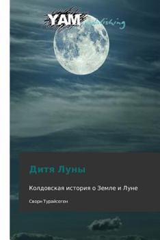 Paperback Ditya Luny [Russian] Book