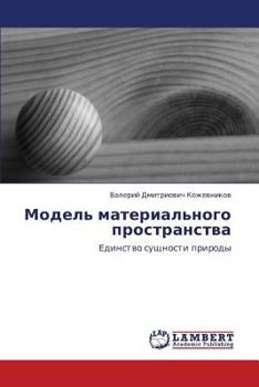Paperback Model' Material'nogo Prostranstva [Russian] Book