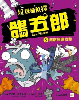 Real Pigeons Peck Punches