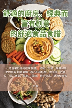 Paperback &#33298;&#36969;&#30340;&#24282;&#25151;&#12290;&#32147;&#20856;&#32780;&#23500;&#26377;&#21109;&#24847;&#30340;&#33298;&#36969;&#39135;&#21697;&#3913 [Chinese] Book