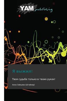 Paperback YA Vyzhil! [Russian] Book