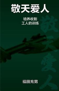 Paperback &#25964;&#22825;&#29233;&#20154; [Chinese] Book