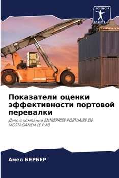 Paperback Показатели оценки эффек& [Russian] Book