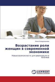 Paperback Vozrastanie Roli Zhenshchin V Sovremennoy Ekonomike [Russian] Book