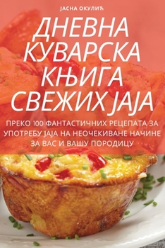 Paperback ДНЕВНА КУВАРСКА КЊИГА СВ [Serbian] Book