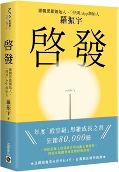Paperback Inspire [Chinese] Book
