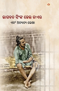 Paperback Jail Diary and Other Writings in Oriya (&#2861;&#2878;&#2839;&#2860;&#2852; &#2872;&#2879;&#2818;&#2841;&#2893;&#2837; &#2844;&#2887;&#2866; &#2849;&# [Oriya] Book