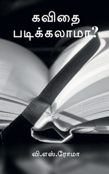 Paperback Kavidhai Padikalaama? / கவிதை படிக்கலாமா? [Tamil] Book