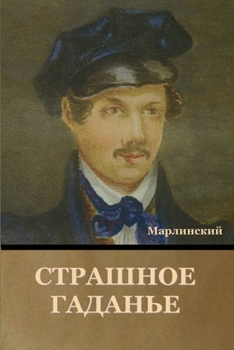 Paperback Страшное Гаданье [Russian] Book