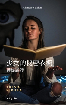 Paperback The Girl's secret wardrobe Chinese Version 神秘魔药 [Chinese] Book