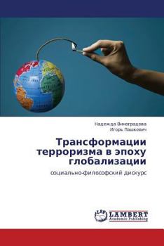 Paperback Transformatsii terrorizma v epokhu globalizatsii [Russian] Book