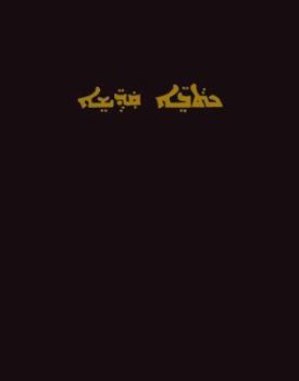 Hardcover Syriac Bible: Jacobite Script, Ancient Book