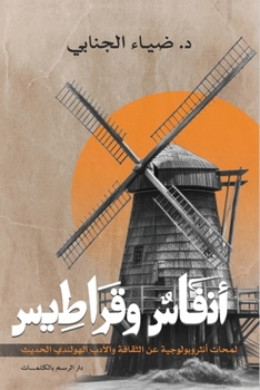 Paperback أنفاس وقراطيس [Arabic] Book
