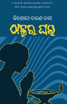 Paperback Thakura Ghara [Oriya] Book