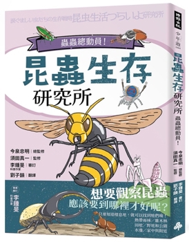 Paperback Insect Survival Research Institute [Chinese] Book