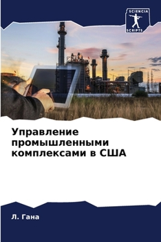 Paperback Управление промышленны&# [Russian] Book