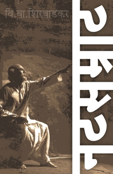 Paperback Natasamrat [Marathi] Book