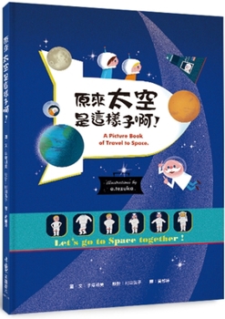 Hardcover It Turns Out That Space Is Like This! [Chinese] Book