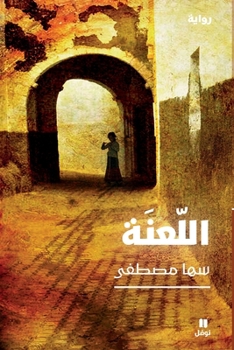 Paperback اللعنة-The Curse [Arabic] Book