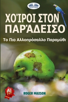 Paperback &#935;&#959;&#943;&#961;&#959;&#953; &#931;&#964;&#959;&#957; &#928;&#945;&#961;&#940;&#948;&#949;&#953;&#963;&#959; - &#932;&#959; &#928;&#953;&#959; [Greek] Book