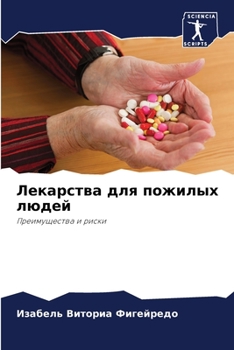 Paperback Лекарства для пожилых лю [Russian] Book