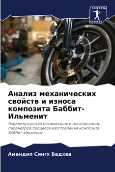 Paperback Анализ механических сво& [Russian] Book