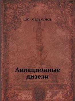 Paperback Aviatsionnye Dizeli [Russian] Book