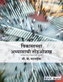 Paperback Vikasachya Abhyasachi Tondolakha [Marathi] Book