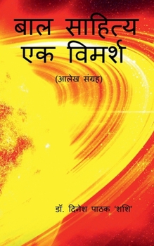 Paperback Bal Sahiya [Hindi] Book