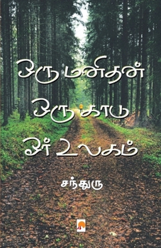 Paperback Oru Manidhan Oru Kaadu Orr Ulagam [Tamil] Book