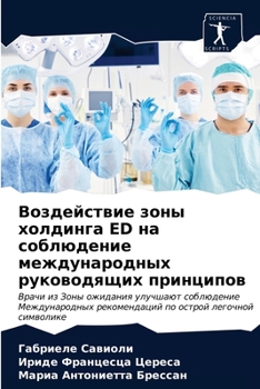 Paperback Воздействие зоны холдин& [Russian] Book