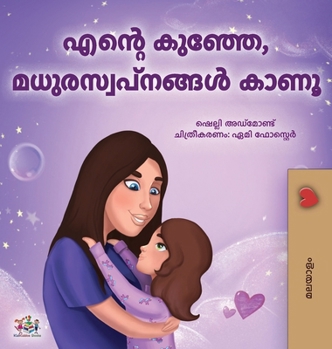 Sweet Dreams, My Love (Malayalam Book for Kids) (Malayalam Bedtime Collection) (Malayalam Edition)