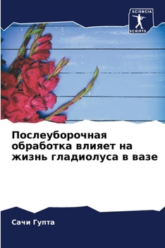 Послеуборочная обработ&#