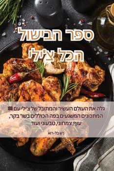 Paperback ספר הבישול הכל צ'ילי [Judeo-Arabic] Book