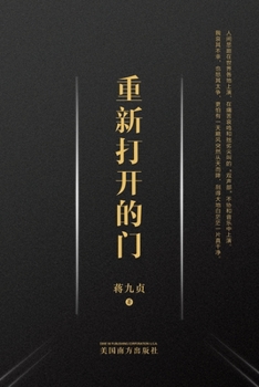 Paperback 重新打开的门 [Chinese] Book