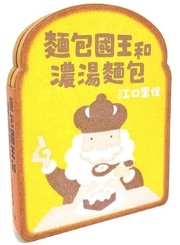Hardcover Bread King and Bisque Bread [Chinese] Book