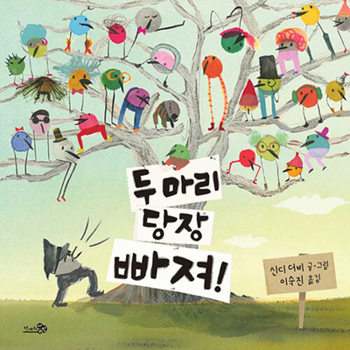 Hardcover Two Many Birds [Korean] Book