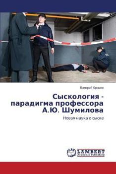 Paperback Syskologiya - Paradigma Professora A.Yu. Shumilova [Russian] Book