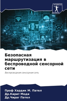 Безопасная маршрутизац&#