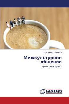 Paperback Mezhkul'turnoe Obshchenie [Russian] Book