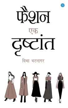 Paperback Fashion Ek Drushtant [Hindi] Book