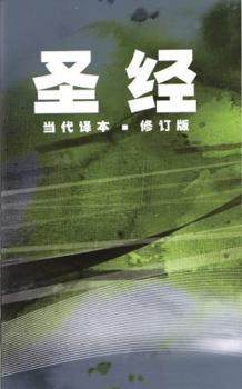 Paperback Chinese Contemporary Bible-FL [Chinese] [Large Print] Book