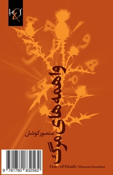 Paperback Fears of Death: Vahemeh-Haye Marg [Persian] Book